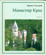 Knjiga u ponudi Manastir Krka