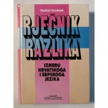 Knjiga u ponudi Rječnik razlika između hrvatskog i srpskog jezika