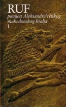 Knjiga u ponudi Povijest Aleksandra Velikog makedonskog kralja