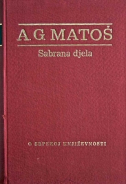 Knjiga u ponudi O srpskoj književnosti