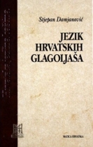 Knjiga u ponudi Jezik hrvatskih glagoljaša