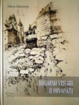 Knjiga u ponudi Bugarski vrtlari u Hrvatskoj