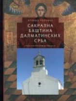 Knjiga u ponudi Sakralna baština dalmatinskih Srba (ćirilica)