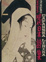 Knjiga u ponudi Antologija moderne japanske lirike