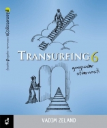 Knjiga u ponudi Transurfing 1-6 (KOMPLET)